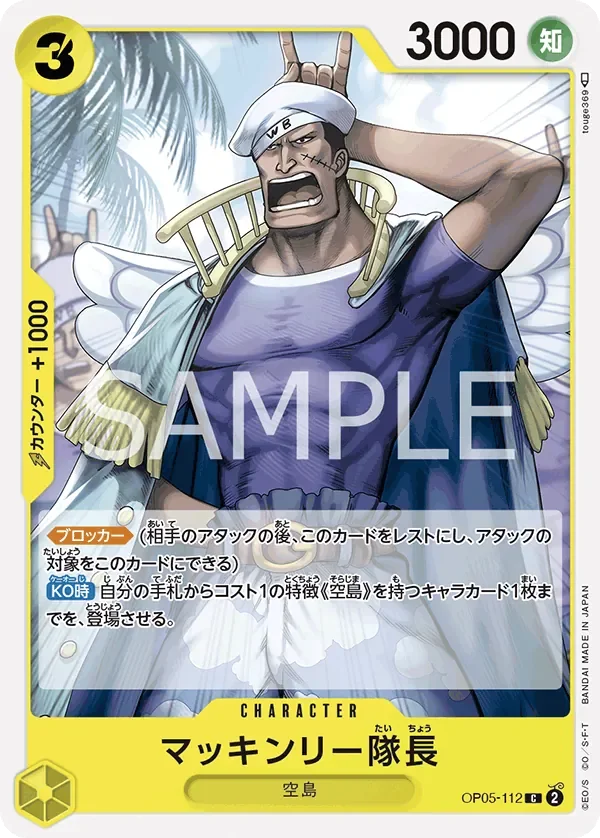 マッキンリー隊長 「OP05-112」「JP」