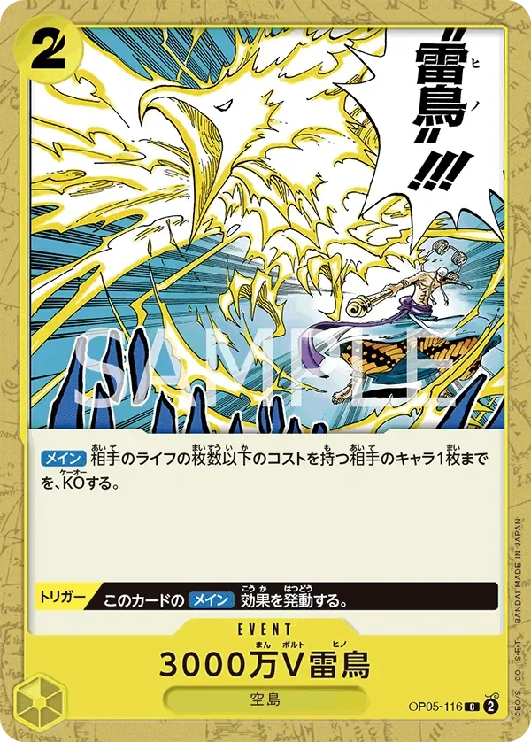 3000万V雷鳥 「OP05-116」「JP」