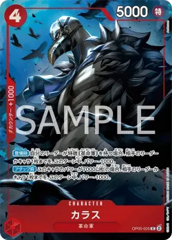 カラス 「OP05-005」 — Premium Card Collection -Best Selection Vol.2- aa「JP」