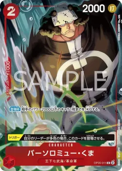 バーソロミュー・くま 「OP05-011」 — Seven Warlords of the Sea Binder Set aa「JP」