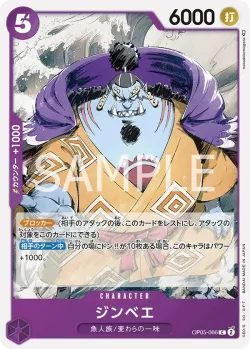 ジンベエ 「OP05-066」「JP」