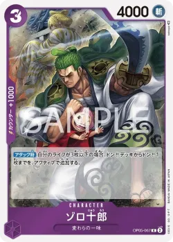 ゾロ十郎 「OP05-067」「JP」