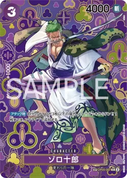 ゾロ十郎 「OP05-067」 — Emperors in the New World「JP」