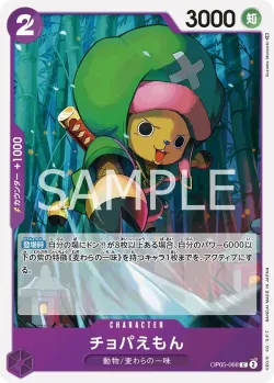 チョパえもん 「OP05-068」「JP」