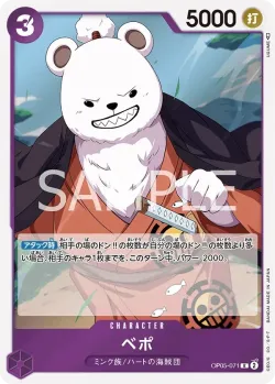 ベポ 「OP05-071」「JP」