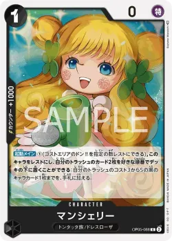 マンシェリー 「OP05-088」「JP」