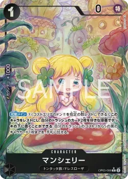マンシェリー 「OP05-088」 — Awakening of the New Era aa「JP」