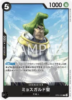 ミョスガルド聖 「OP05-089」「JP」