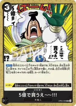 5億で買うえ～～!!! 「OP05-096」「JP」