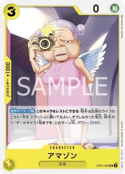 アマゾン 「OP05-099」「JP」