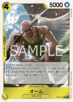 オーム 「OP05-101」「JP」