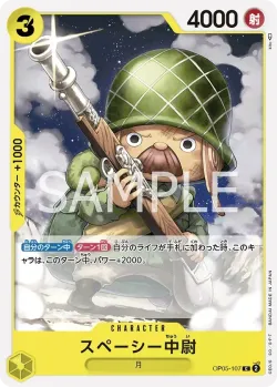 スペーシー中尉 「OP05-107」「JP」