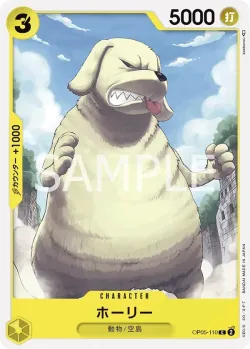 ホーリー 「OP05-110」「JP」