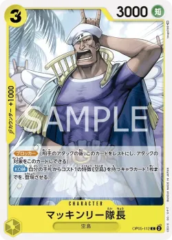 マッキンリー隊長 「OP05-112」「JP」