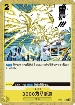 3000万V雷鳥 「OP05-116」「JP」
