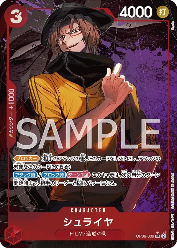 シュライヤ 「OP06-009」 — Wings of the Captain aa「JP」