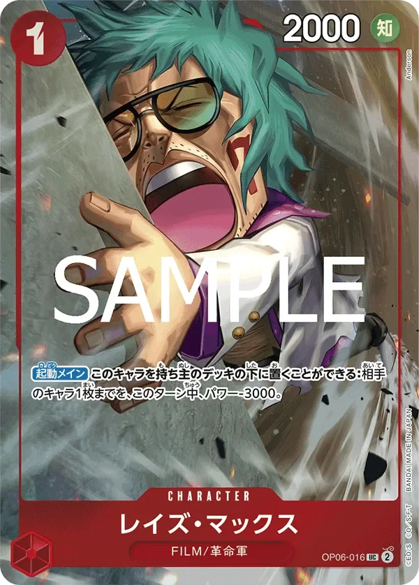 レイズ・マックス 「OP06-016」 — Premium Card Collection -Best Selection Vol.3- aa「JP」