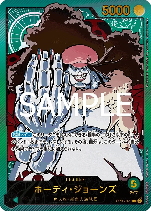 ホーディ・ジョーンズ 「OP06-020」 — Anime 25th Collection「JP」