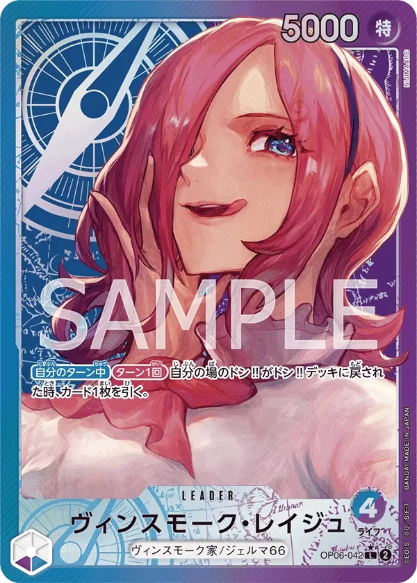 ヴィンスモーク・レイジュ 「OP06-042」 — Wings of the Captain aa「JP」