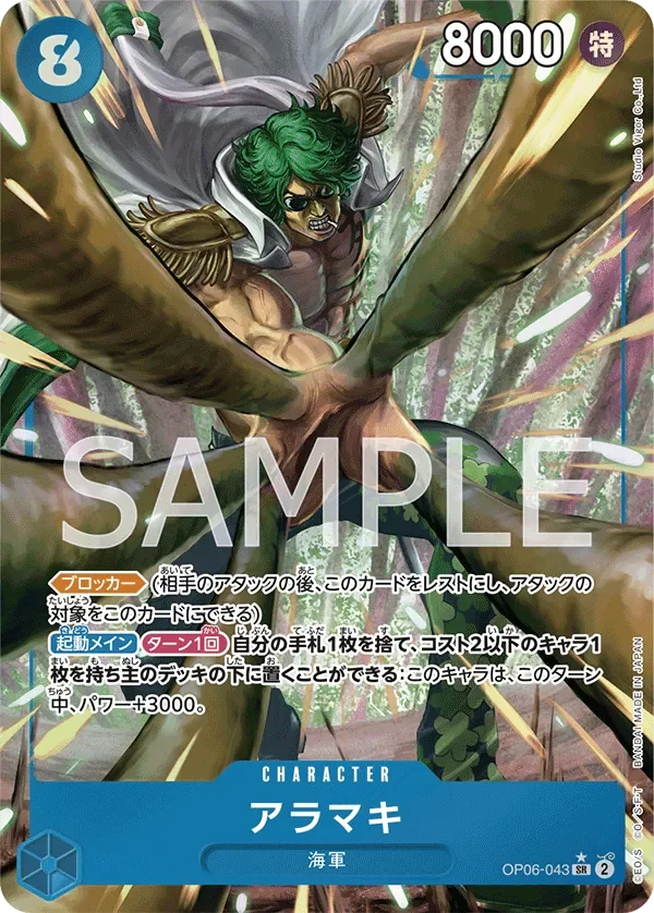 アラマキ 「OP06-043」 — Wings of the Captain aa「JP」