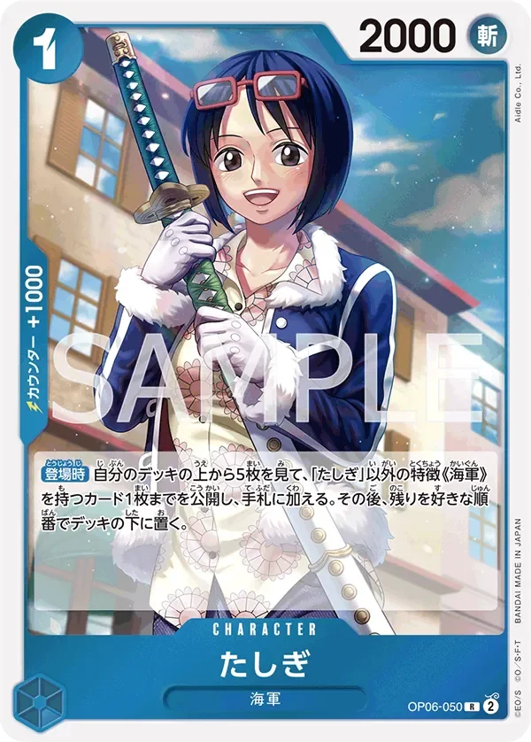 たしぎ 「OP06-050」「JP」