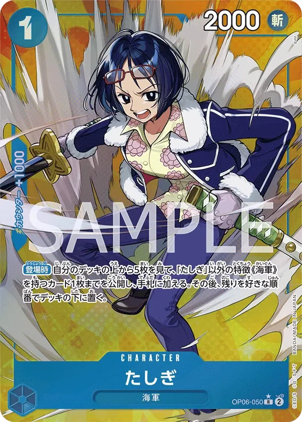 たしぎ 「OP06-050」 — Wings of the Captain aa「JP」