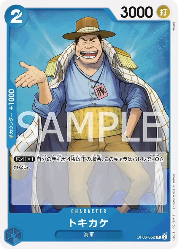 トキカケ 「OP06-052」「JP」