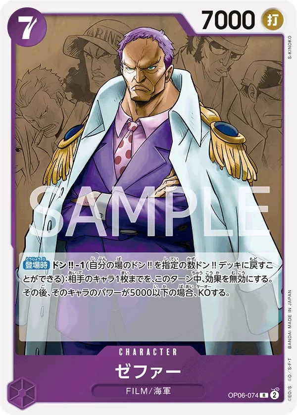 ゼファー 「OP06-074」「JP」