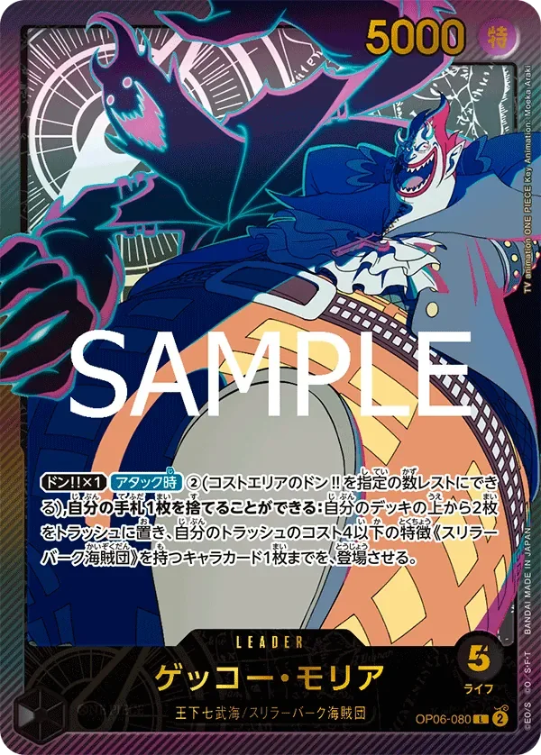 ゲッコー・モリア 「OP06-080」 — Anime 25th Collection「JP」