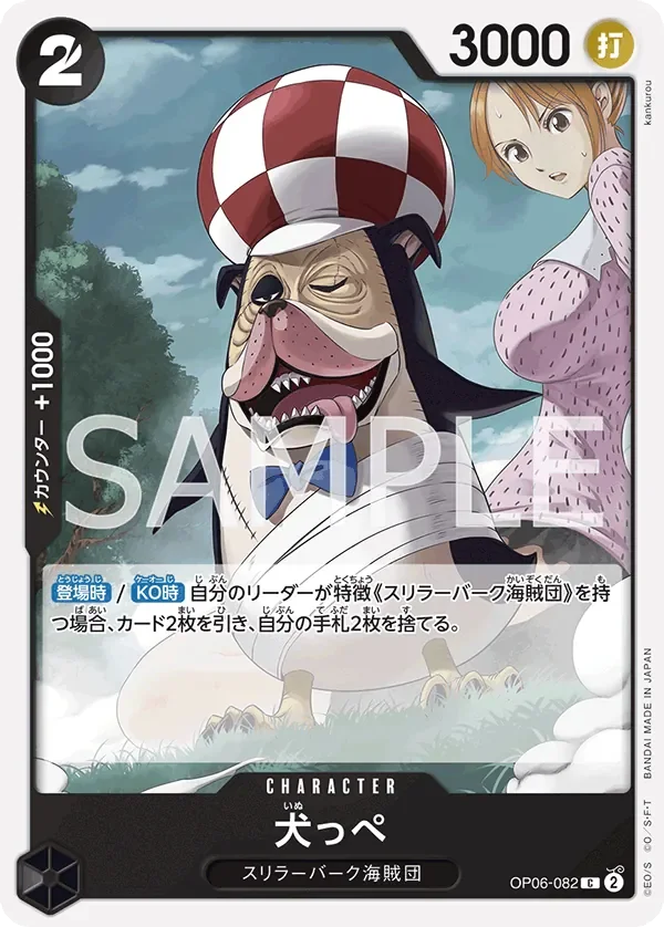 犬っぺ 「OP06-082」「JP」