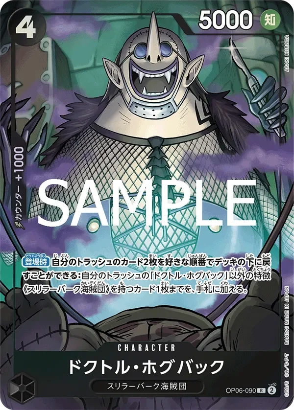 ドクトル・ホグバック 「OP06-090」 — Premium Card Collection -Best Selection Vol.3- aa「JP」