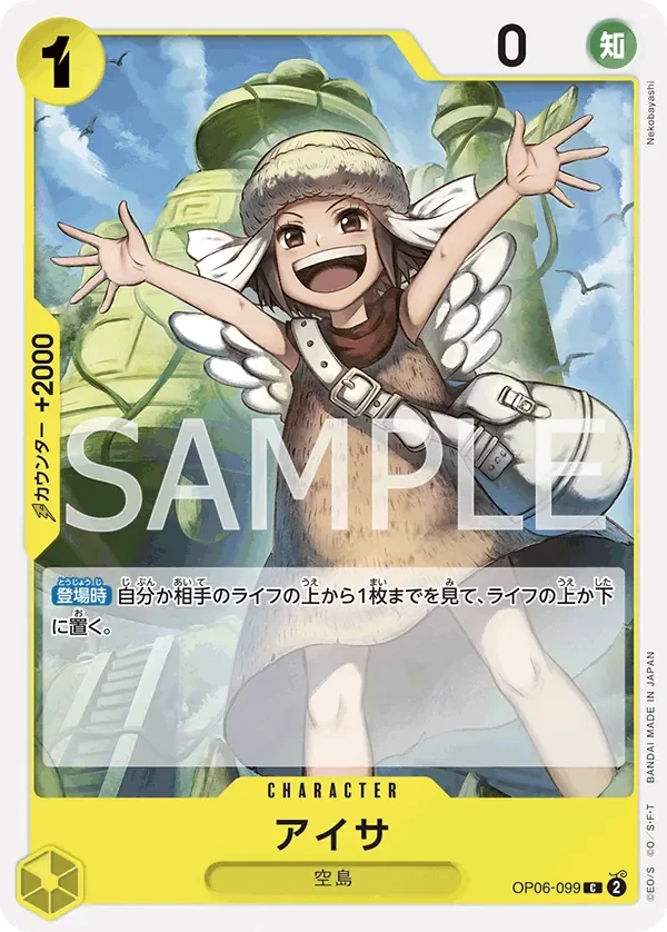 アイサ 「OP06-099」「JP」