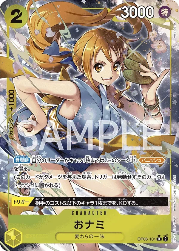 おナミ 「OP06-101」 — Wings of the Captain aa「JP」