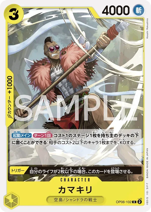 カマキリ 「OP06-102」「JP」
