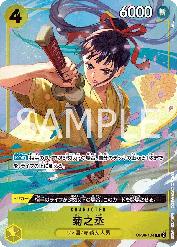 菊之丞 「OP06-104」 — Premium Card Collection -Best Selection Vol.2- aa「JP」