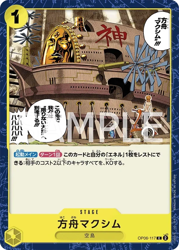 方舟マクシム 「OP06-117」「JP」