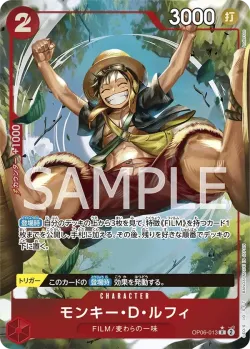 モンキー・D・ルフィ 「OP06-013」 — Wings of the Captain aa「JP」