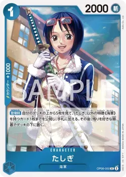 たしぎ 「OP06-050」「JP」