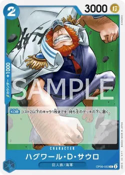 ハグワール・D・サウロ 「OP06-053」「JP」