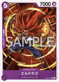 エルドラゴ 「OP06-070」「JP」