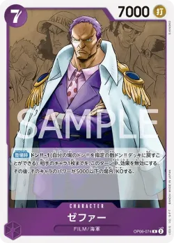 ゼファー 「OP06-074」「JP」