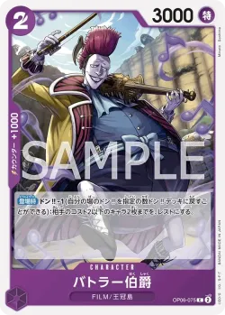 バトラー伯爵 「OP06-075」「JP」