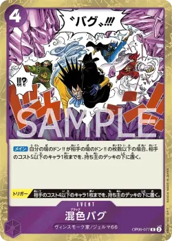 混色バグ 「OP06-077」「JP」