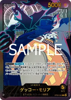 ゲッコー・モリア 「OP06-080」 — Anime 25th Collection「JP」