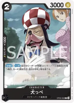 犬っぺ 「OP06-082」「JP」