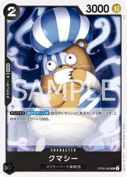 クマシー 「OP06-085」「JP」