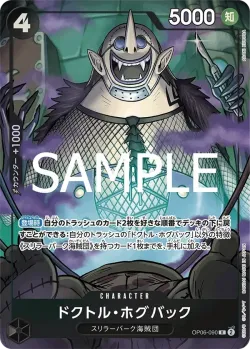 ドクトル・ホグバック 「OP06-090」 — Premium Card Collection -Best Selection Vol.3- aa「JP」