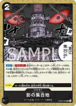 影の集合地 「OP06-095」「JP」