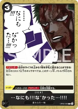 …なにも!!!な゛かった…!!!! 「OP06-096」「JP」