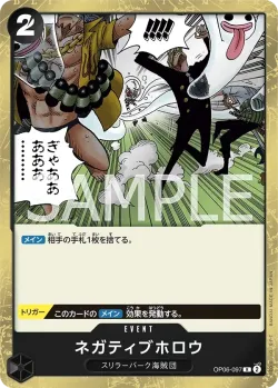 ネガティブホロウ 「OP06-097」「JP」